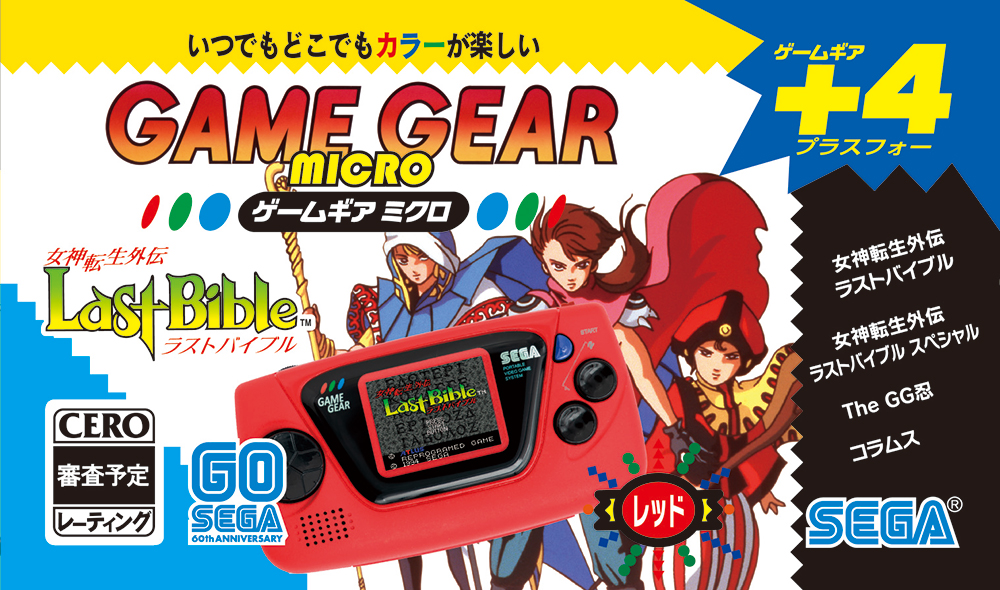 Game Gear Micro to Launch in Japan October 2020 « SEGADriven